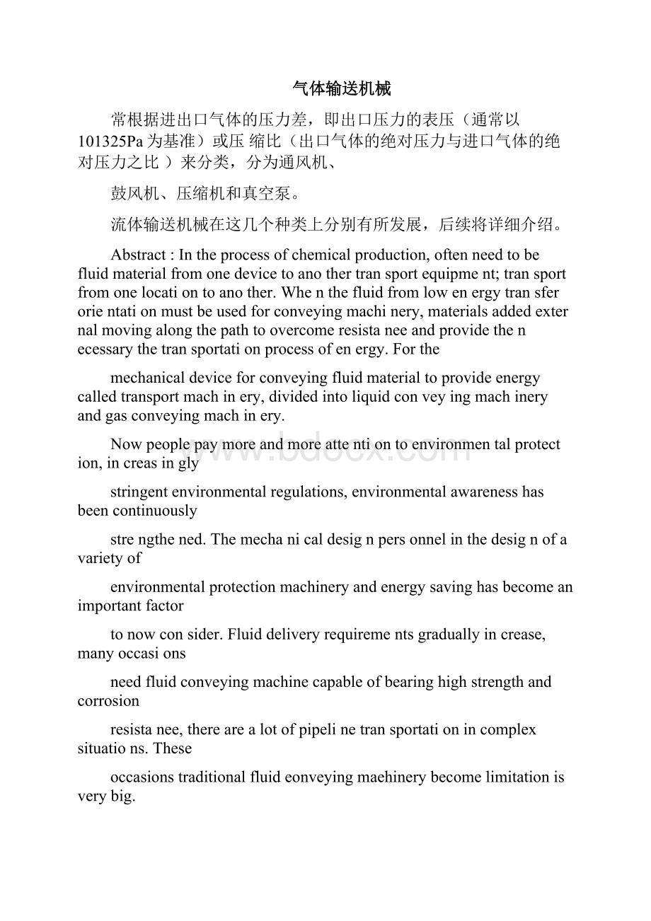 新型流体输送机械综述讲解.docx_第2页