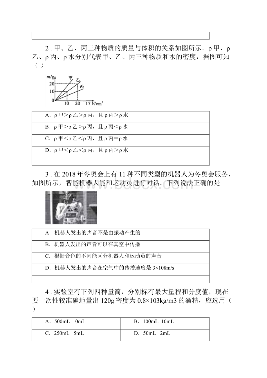 新人教版学年八年级第二学期第一次月考物理试题A卷.docx_第2页