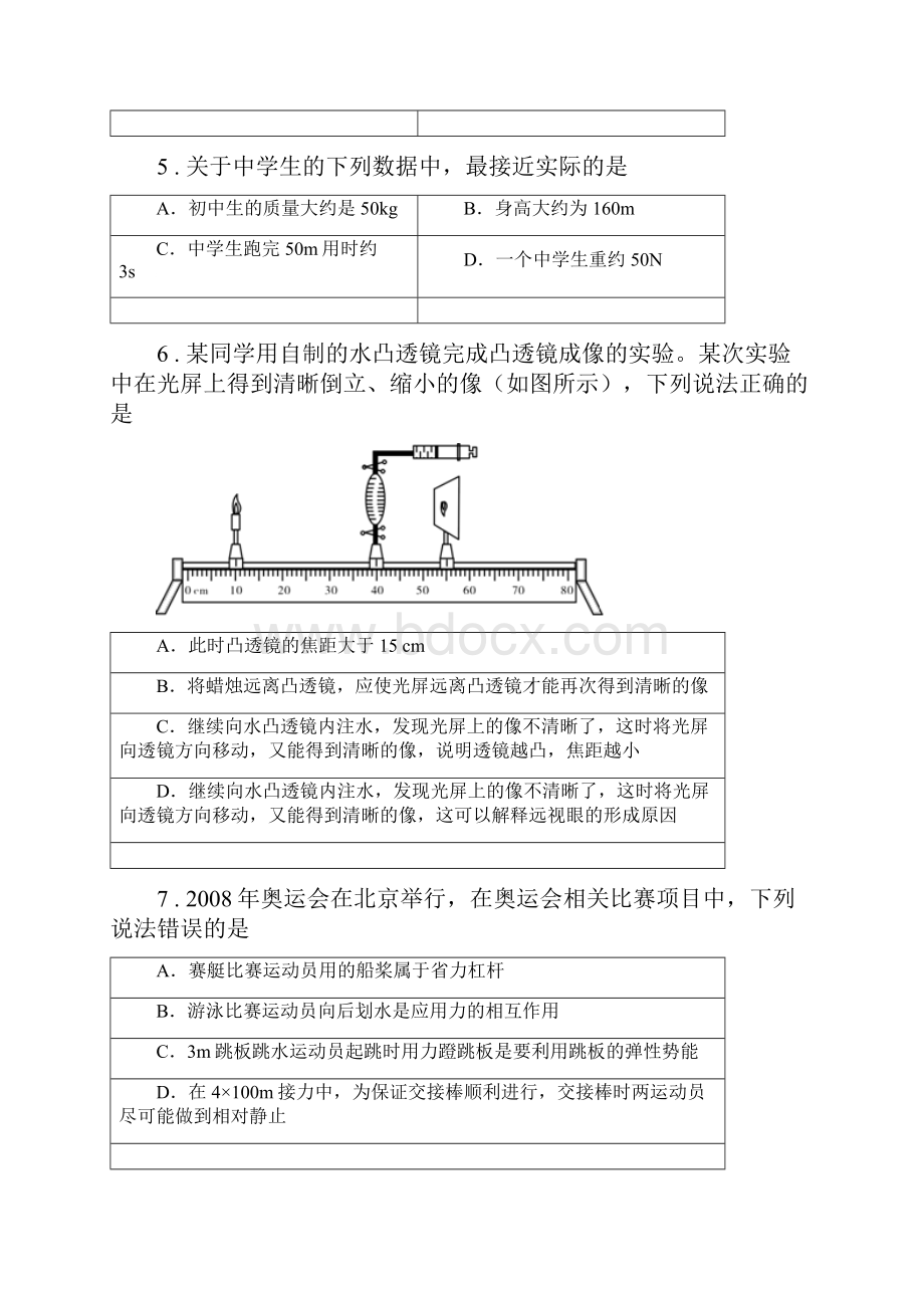 新人教版学年八年级第二学期第一次月考物理试题A卷.docx_第3页