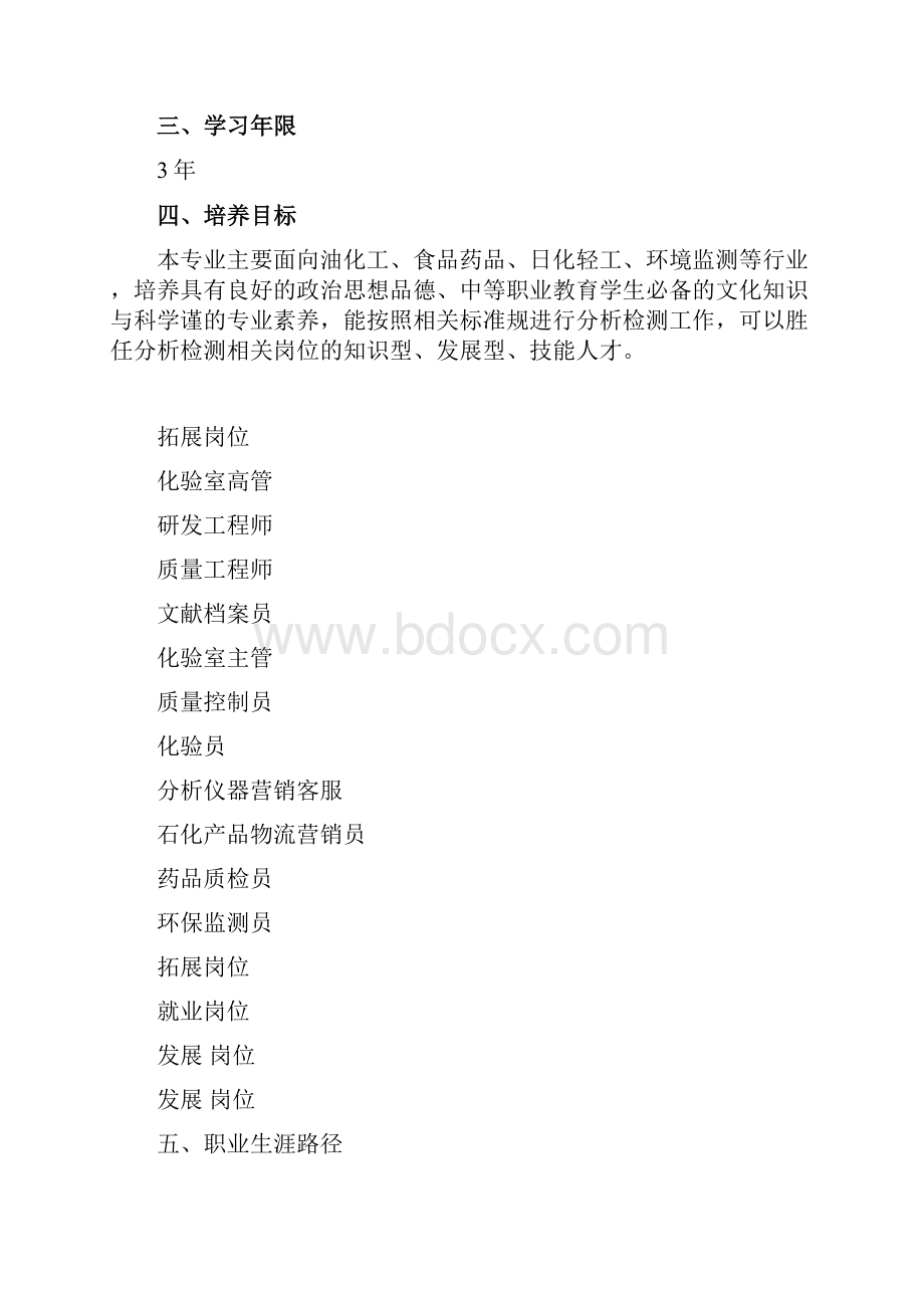 工业分析与检验专业人才培养方案修订案.docx_第2页