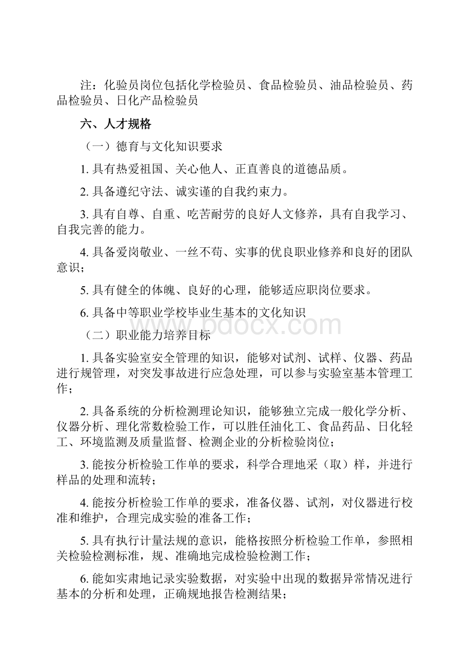 工业分析与检验专业人才培养方案修订案.docx_第3页