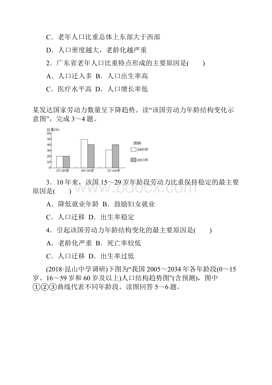 江苏专版版高考地理 单元阶段检测七 人口的变化.docx_第2页