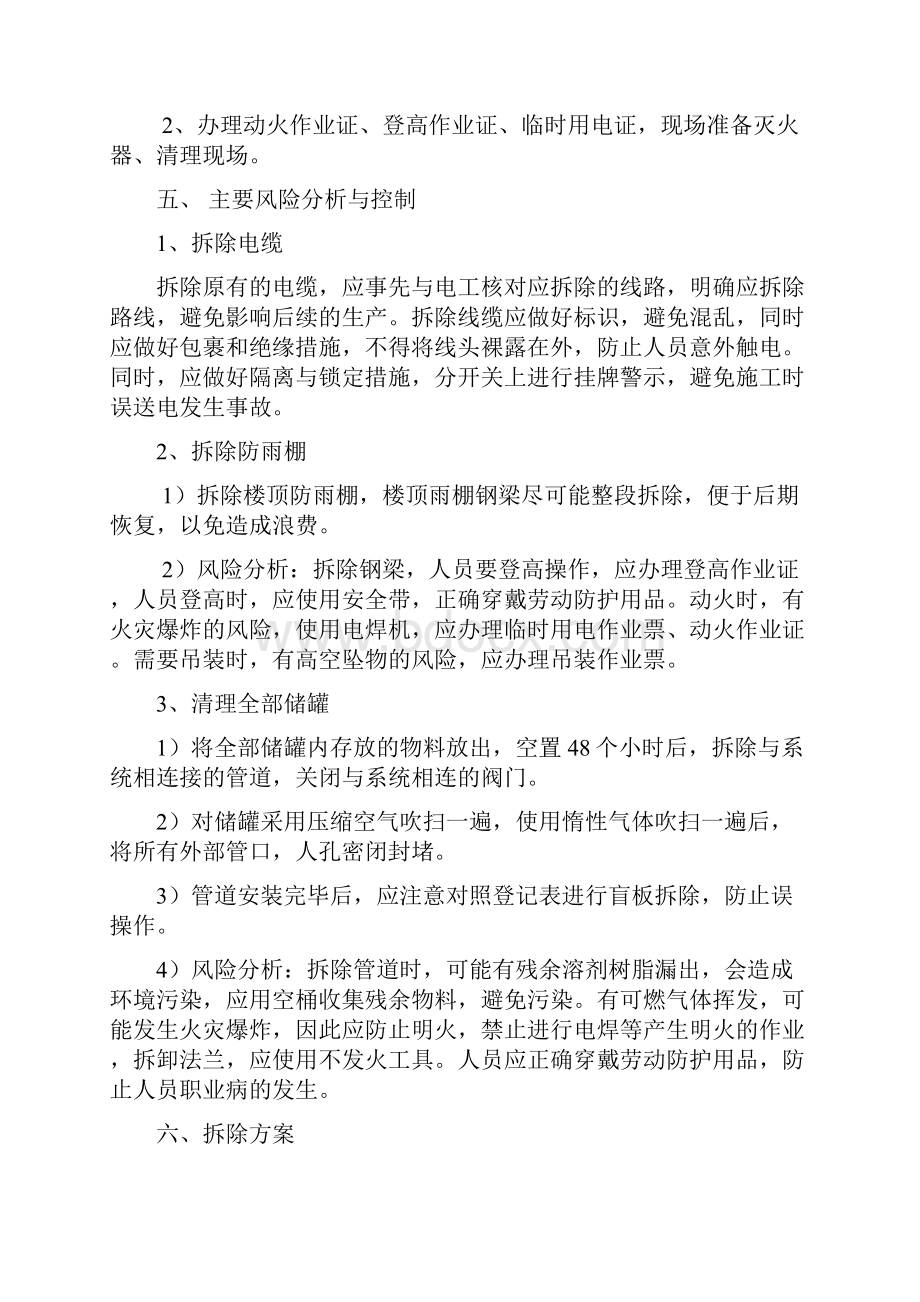 最新涂料车间储罐拆除工程方案.docx_第3页