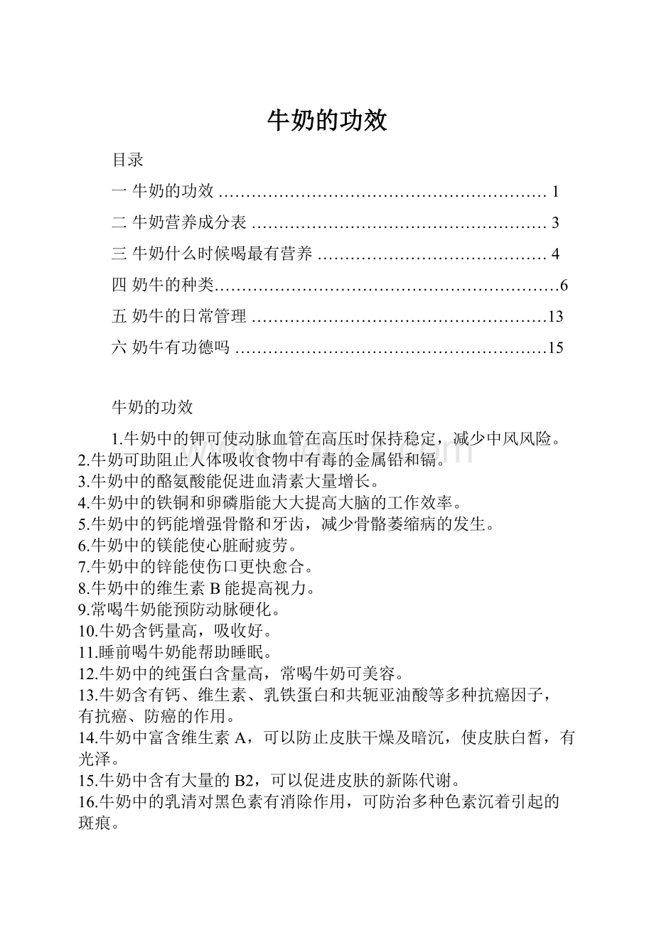 牛奶的功效.docx_第1页