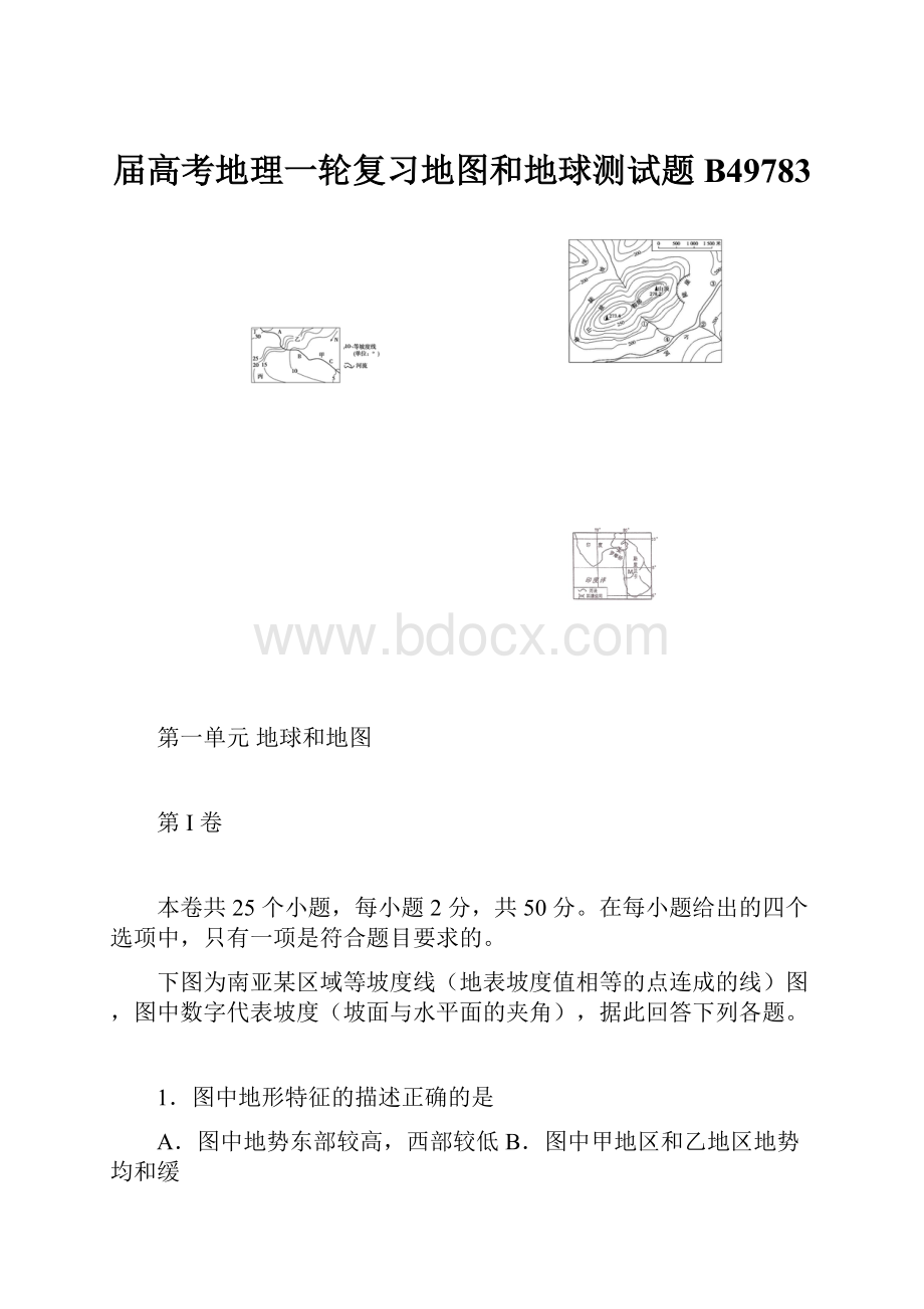 届高考地理一轮复习地图和地球测试题B49783.docx