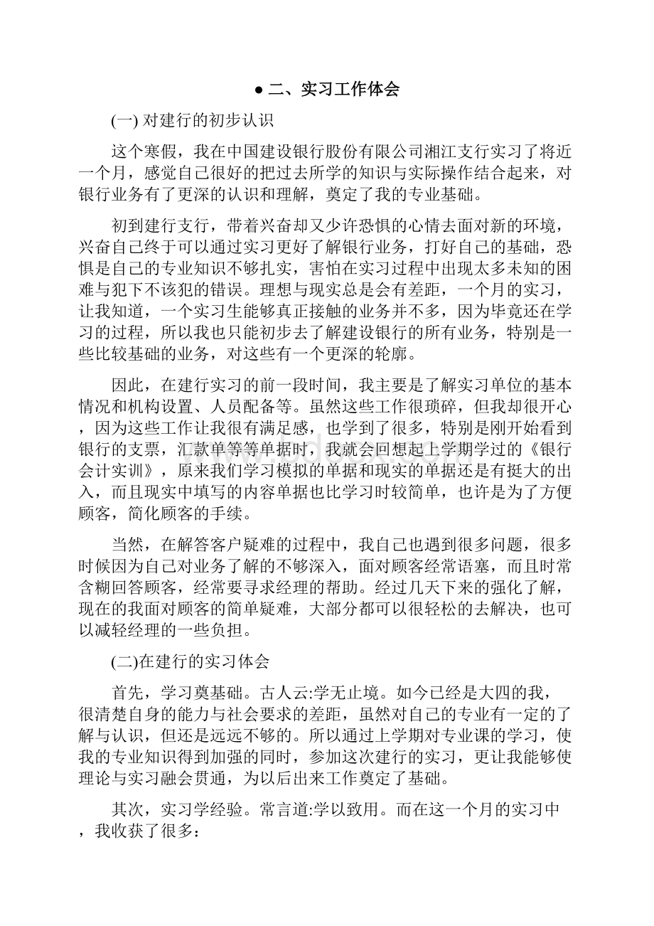 最新建设银行实习报告两篇.docx_第2页