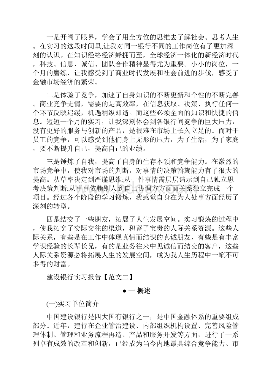 最新建设银行实习报告两篇.docx_第3页