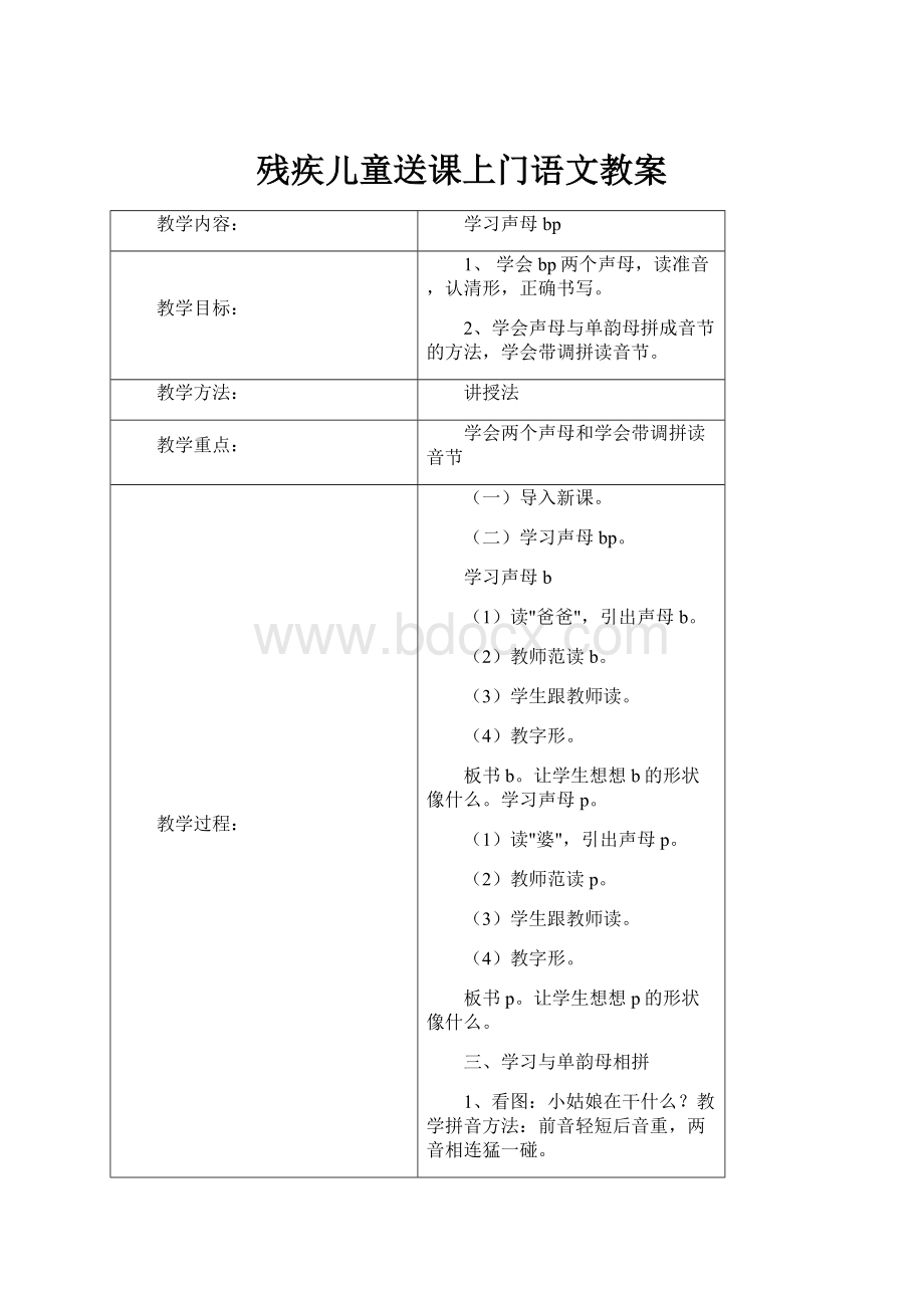 残疾儿童送课上门语文教案.docx_第1页