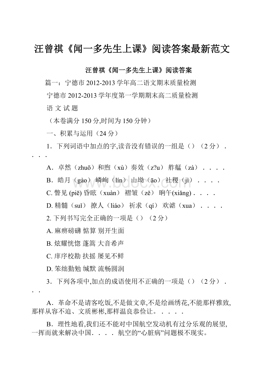 汪曾祺《闻一多先生上课》阅读答案最新范文.docx