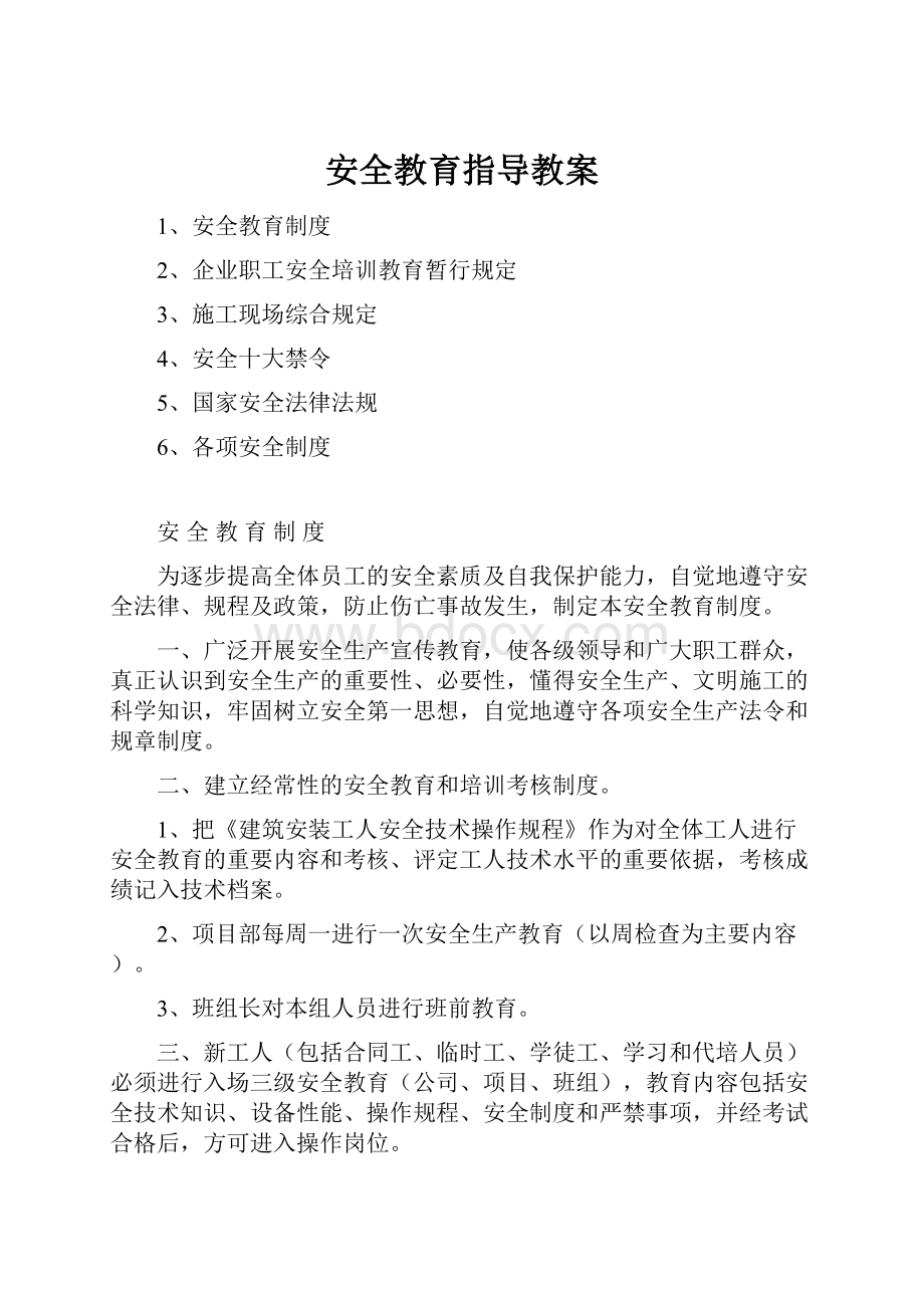 安全教育指导教案.docx_第1页