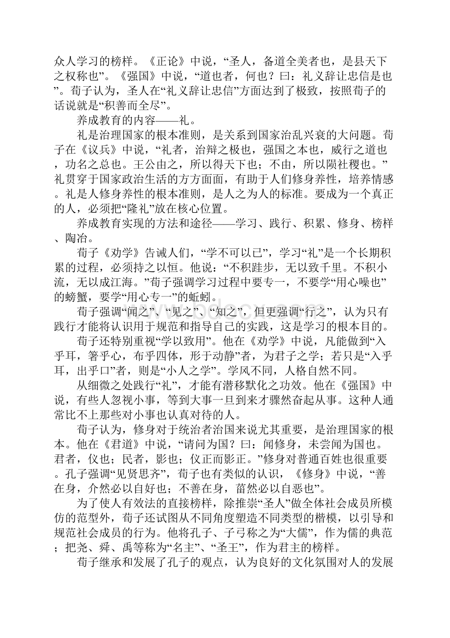 荀子的养成教育思想.docx_第2页