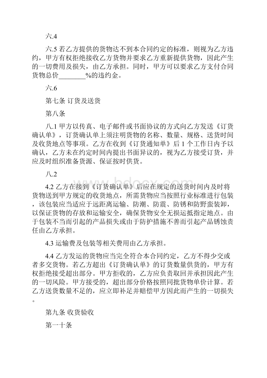 办公用品采购规定合同.docx_第3页