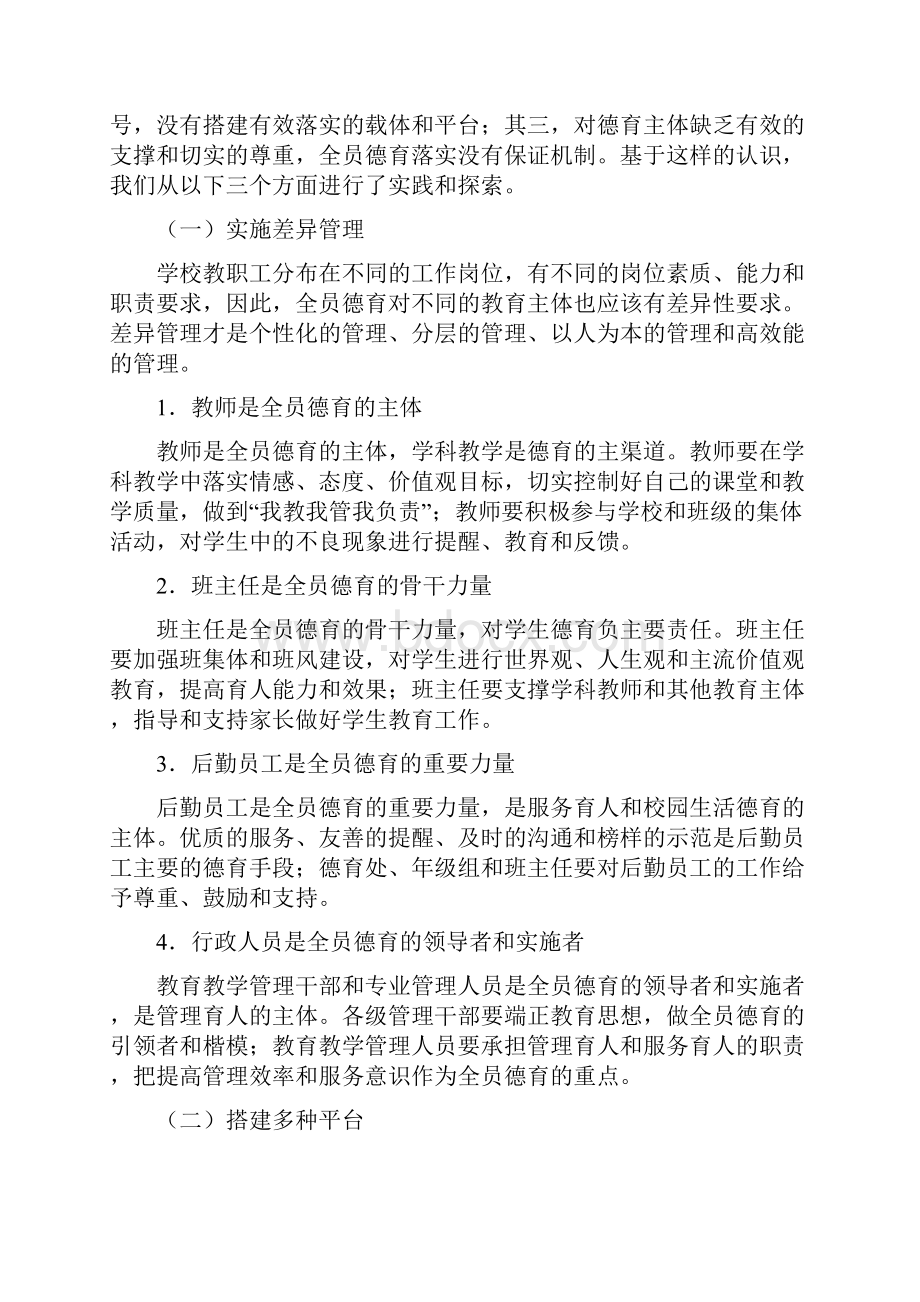 新课程背景下的德育管理与创新.docx_第2页