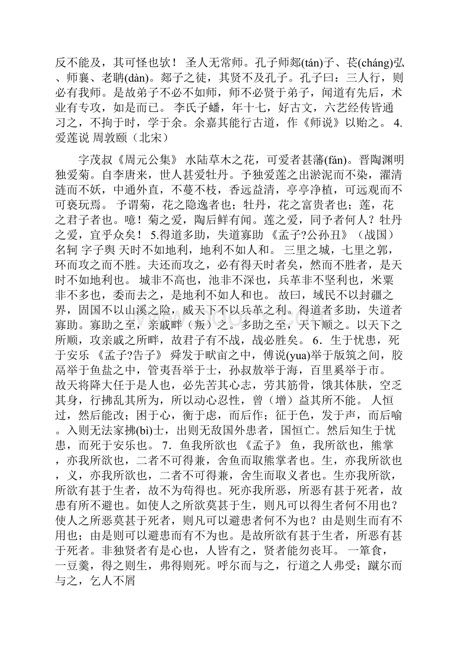 励志古文名篇.docx_第2页