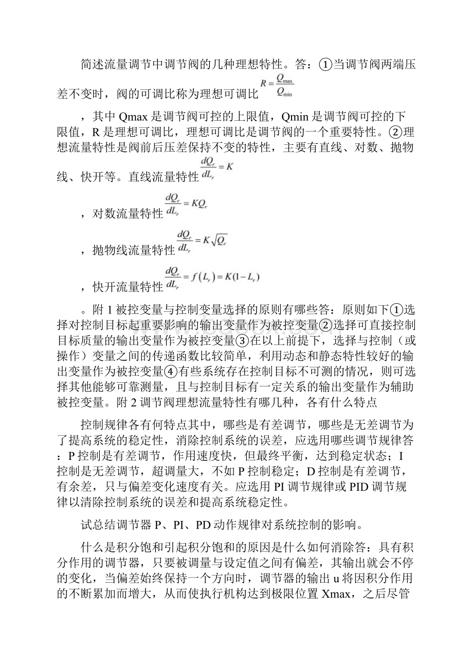 过程控制复习资料.docx_第3页