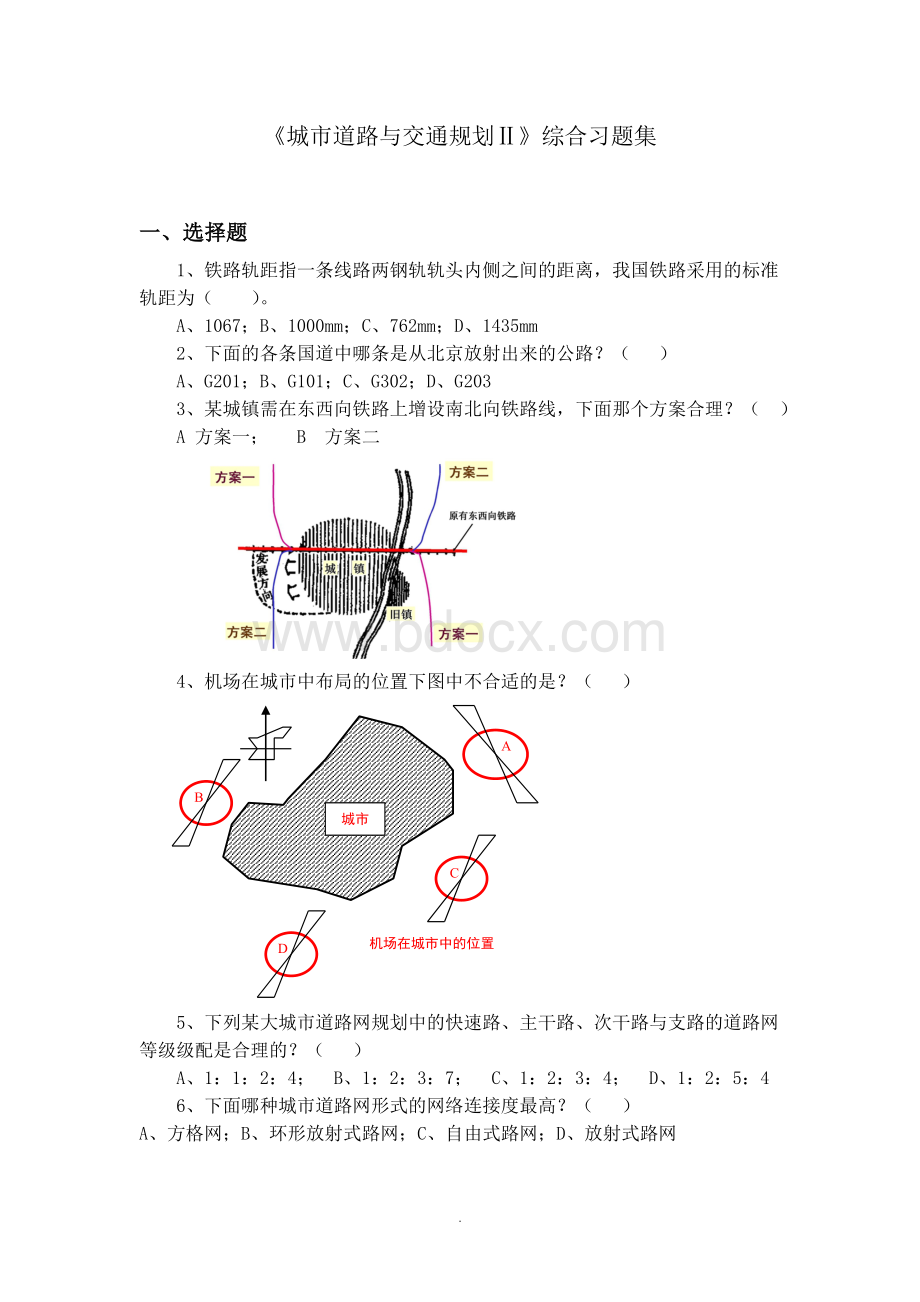 《城市道路与交通规划Ⅱ》综合练习题.doc_第1页