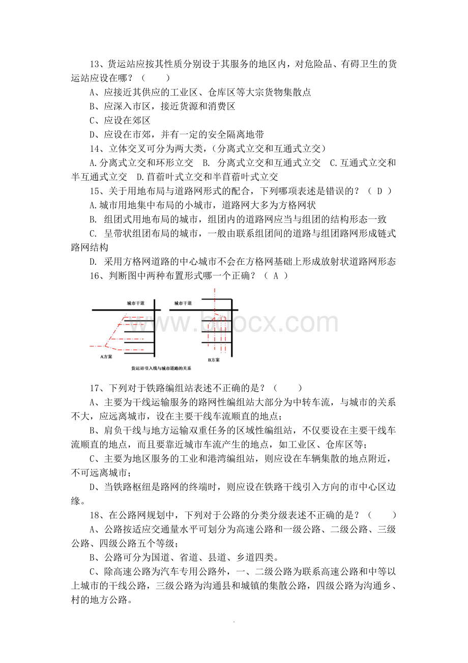 《城市道路与交通规划Ⅱ》综合练习题.doc_第3页