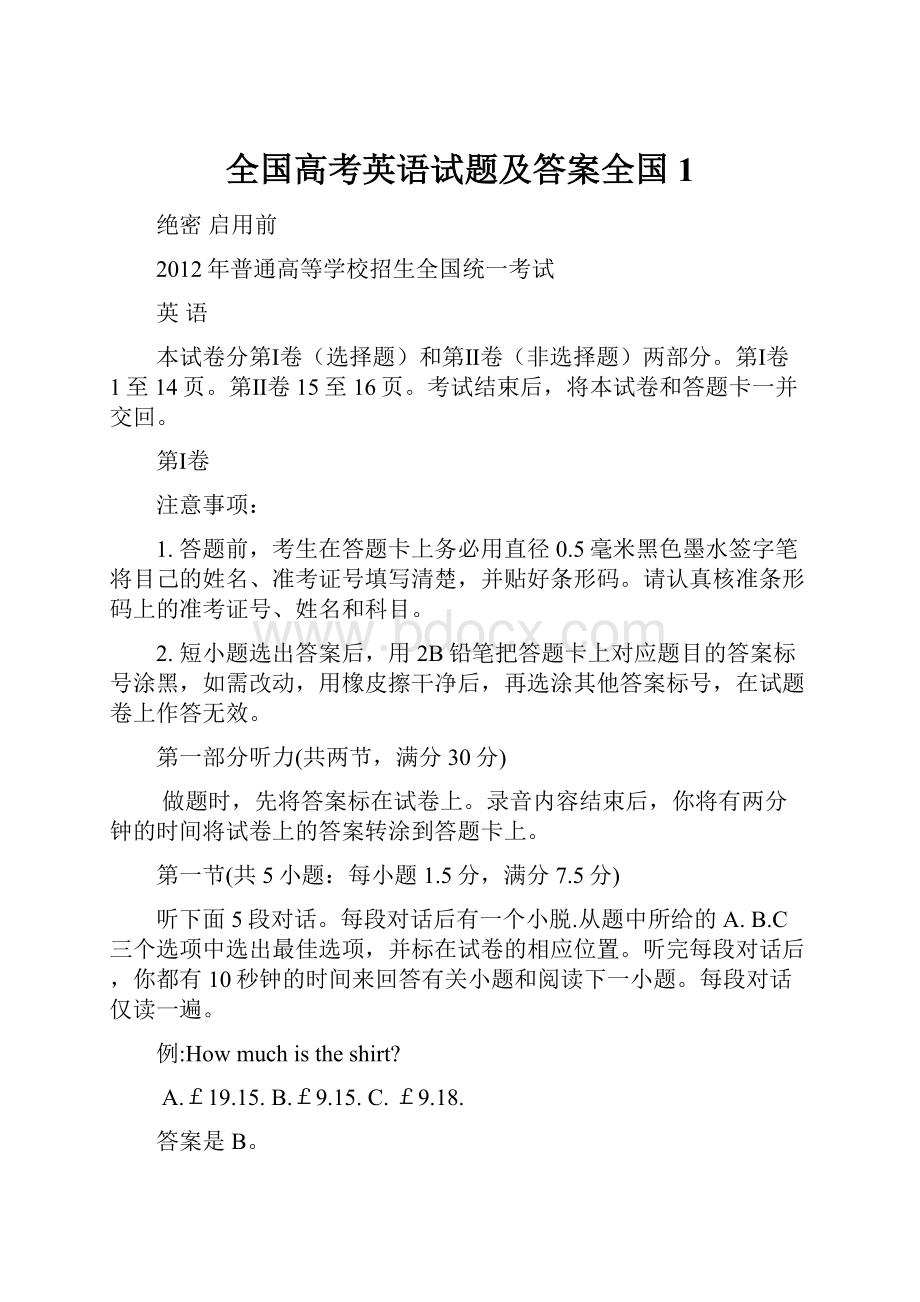 全国高考英语试题及答案全国1.docx