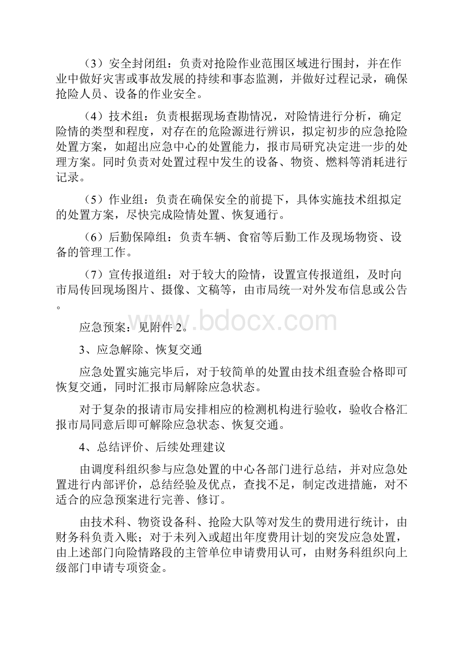 桥梁上部结构移位断裂及坍塌预案428.docx_第3页