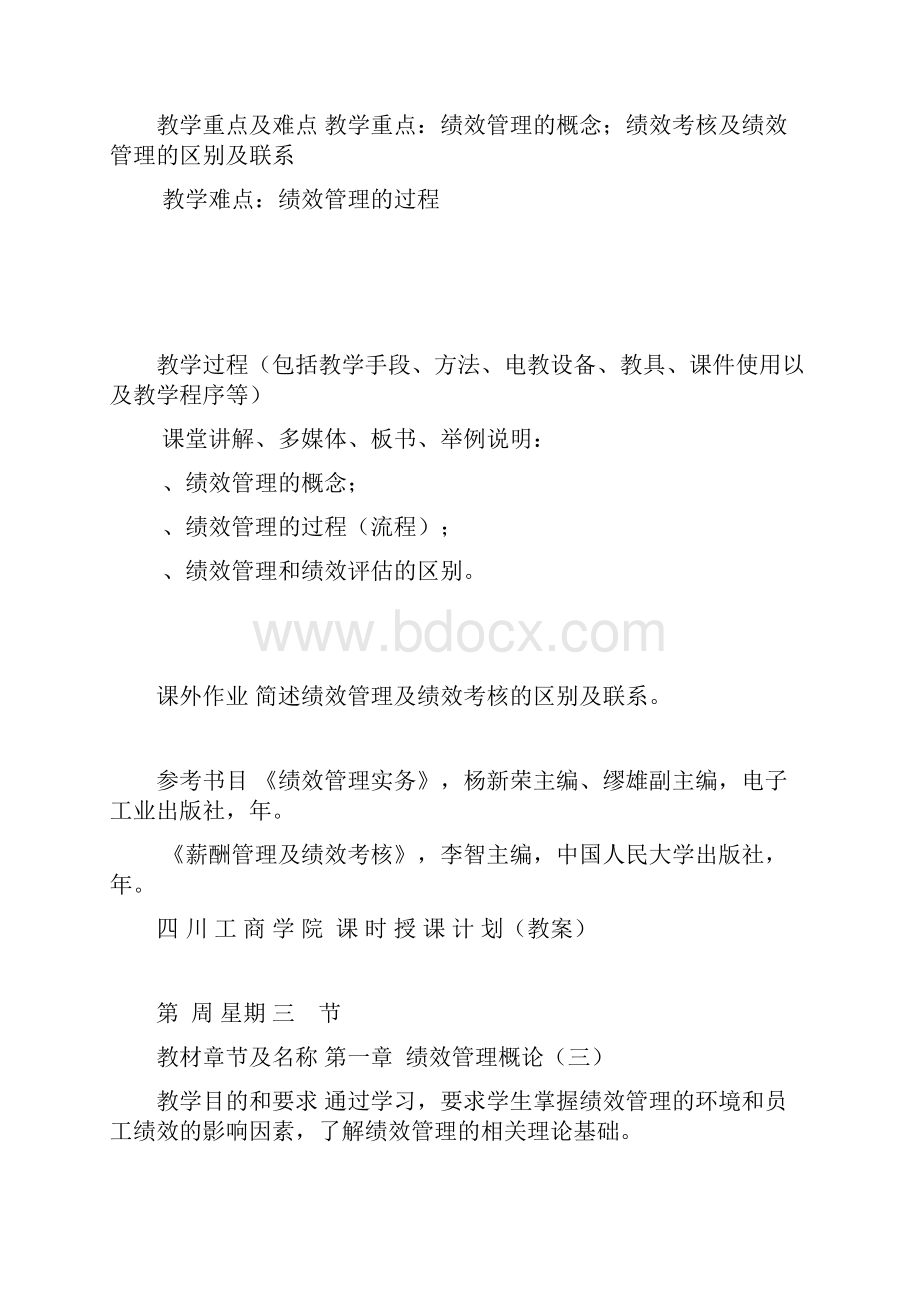 绩效管理含薪酬管理教案.docx_第3页