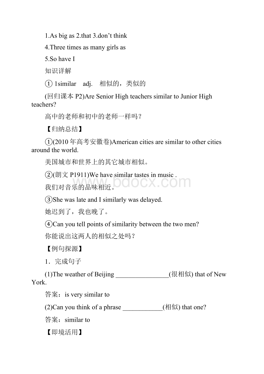 英语一轮复习My First Day at Senior High.docx_第3页