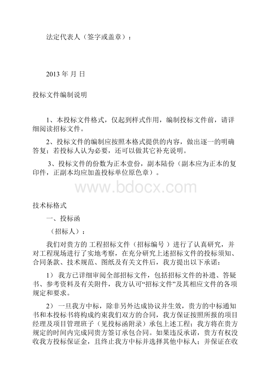 投标方案文件格式下浮率样本.docx_第3页