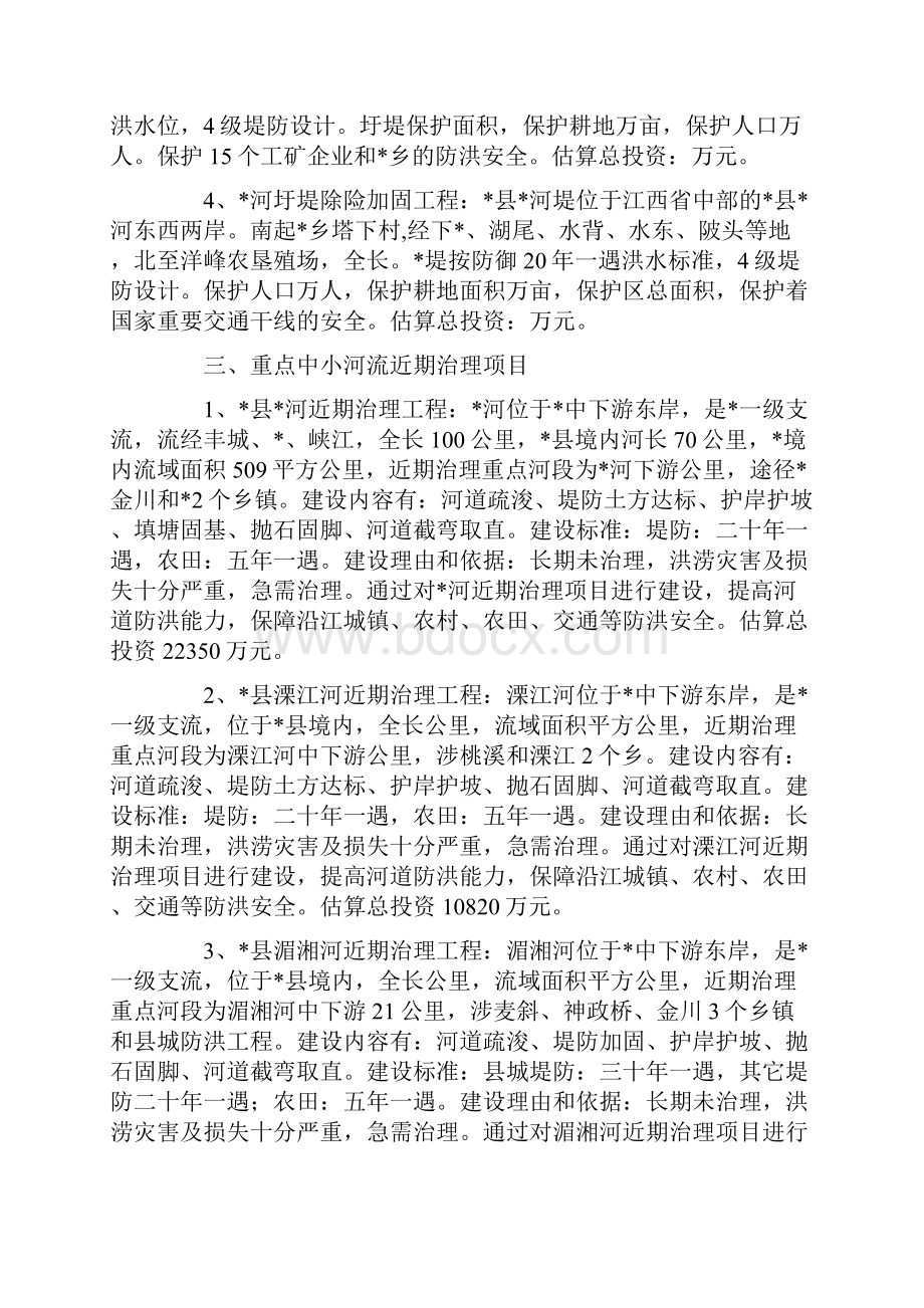 水利水电建设项目申报材料.docx_第3页