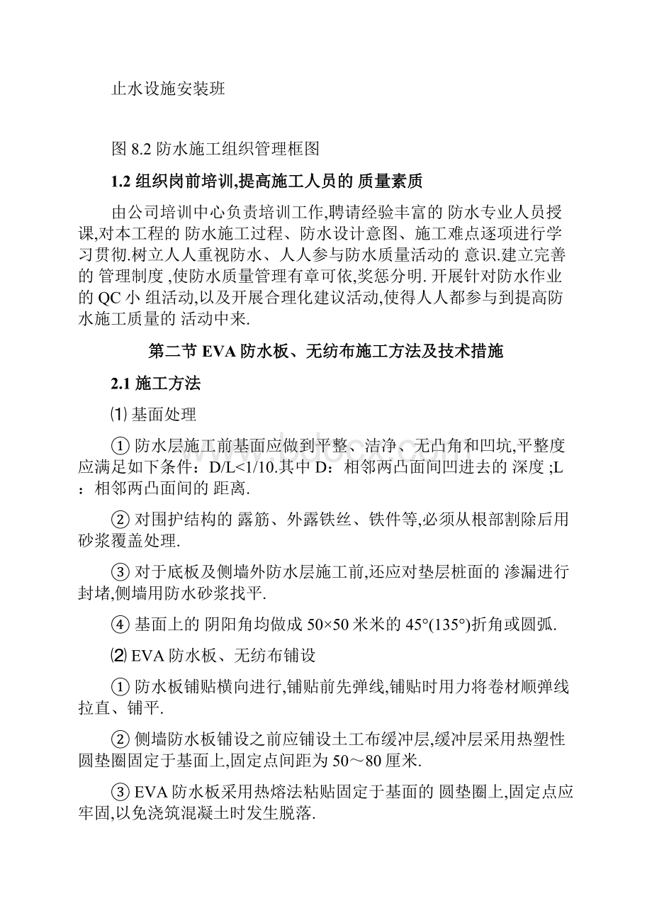 地铁结构防水工程施工方案及方法优秀工程方案.docx_第3页