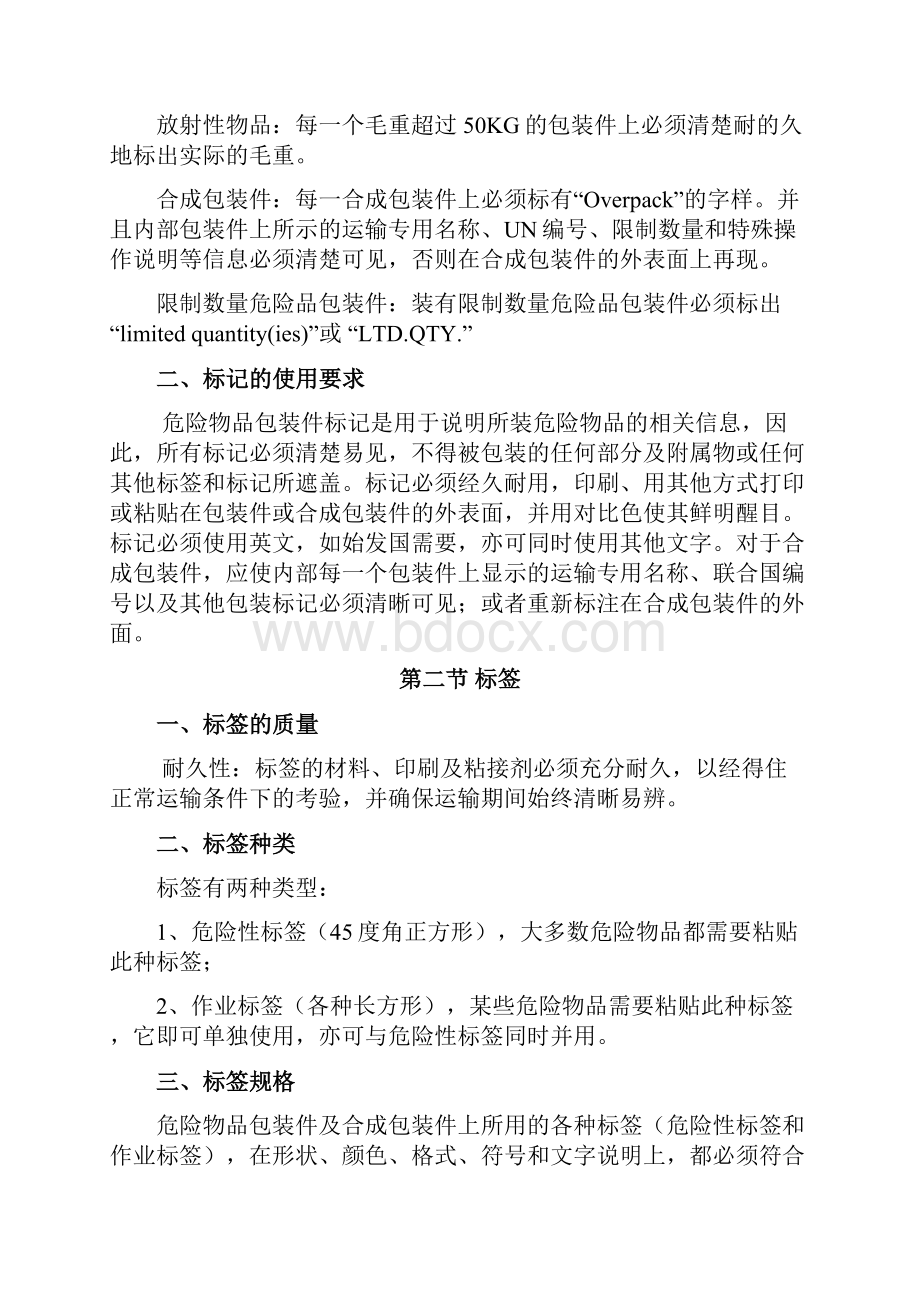 第五章包装件的标记标签.docx_第2页