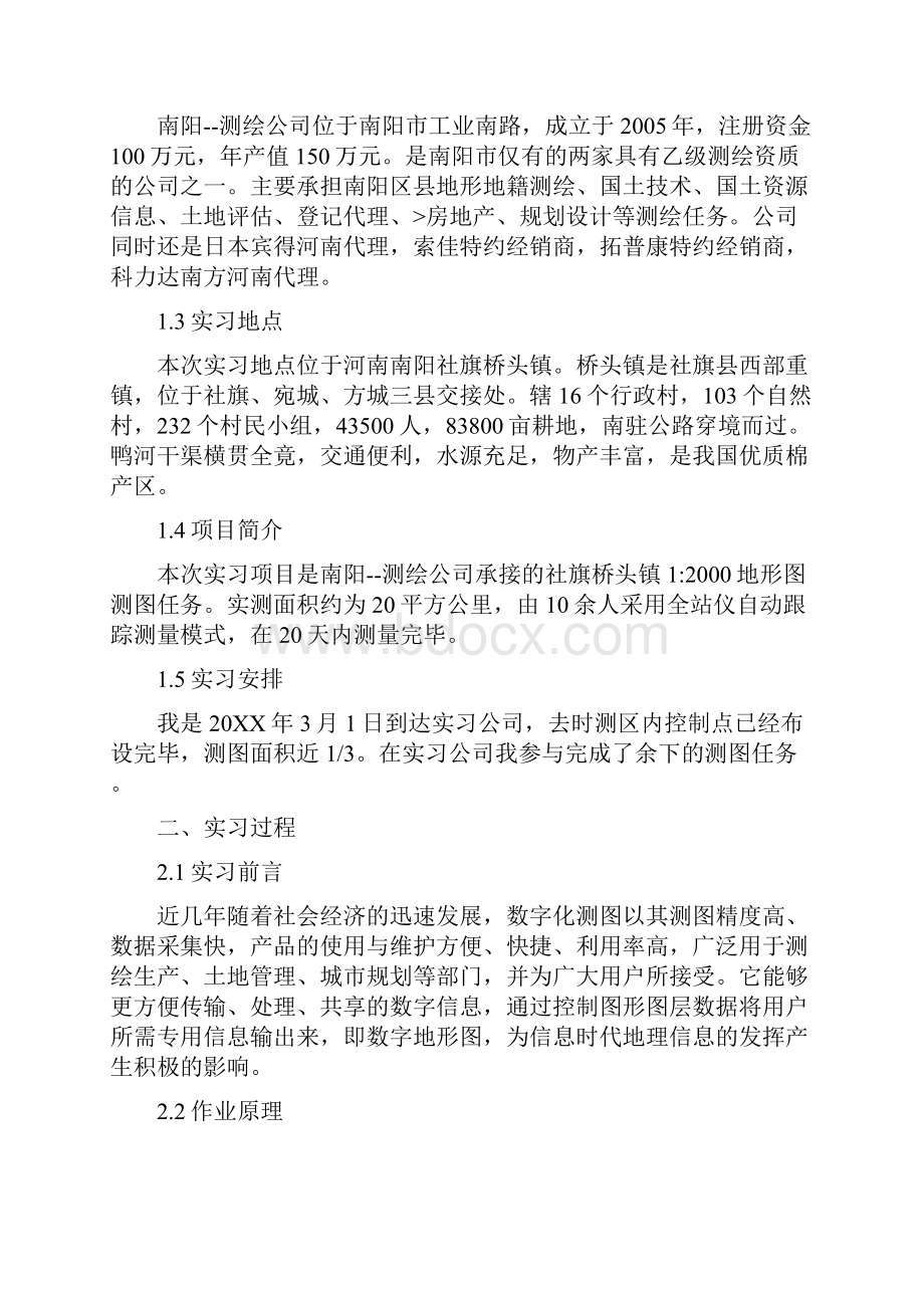 工程测量实习报告范文.docx_第3页