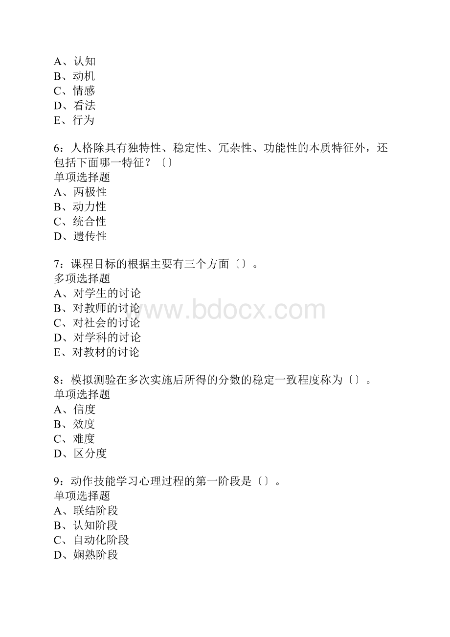 沧县中学教师招聘考试真题含答案及部分解析1.docx_第2页