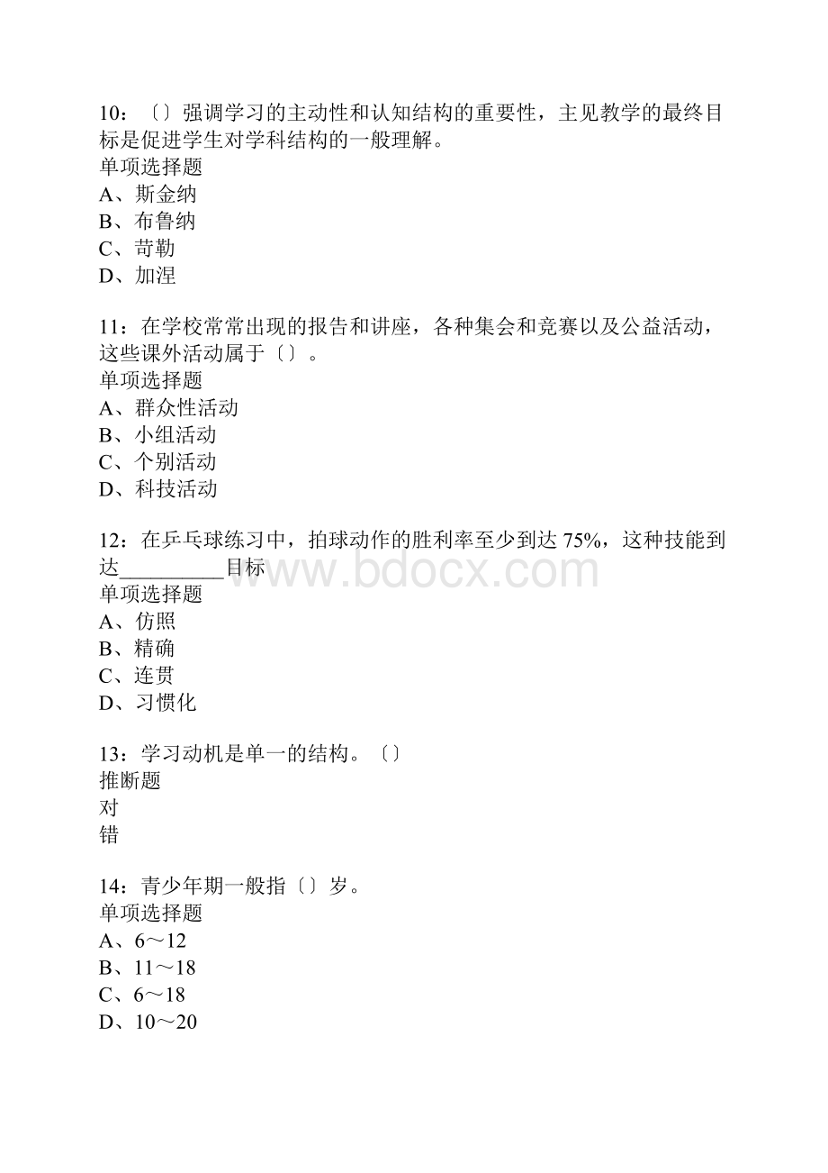 沧县中学教师招聘考试真题含答案及部分解析1.docx_第3页