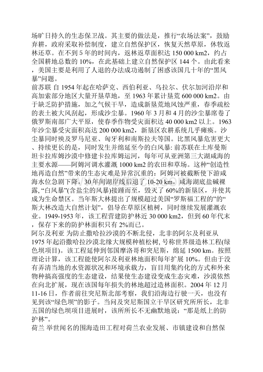 怎样恢复我国退化的生态系统.docx_第2页