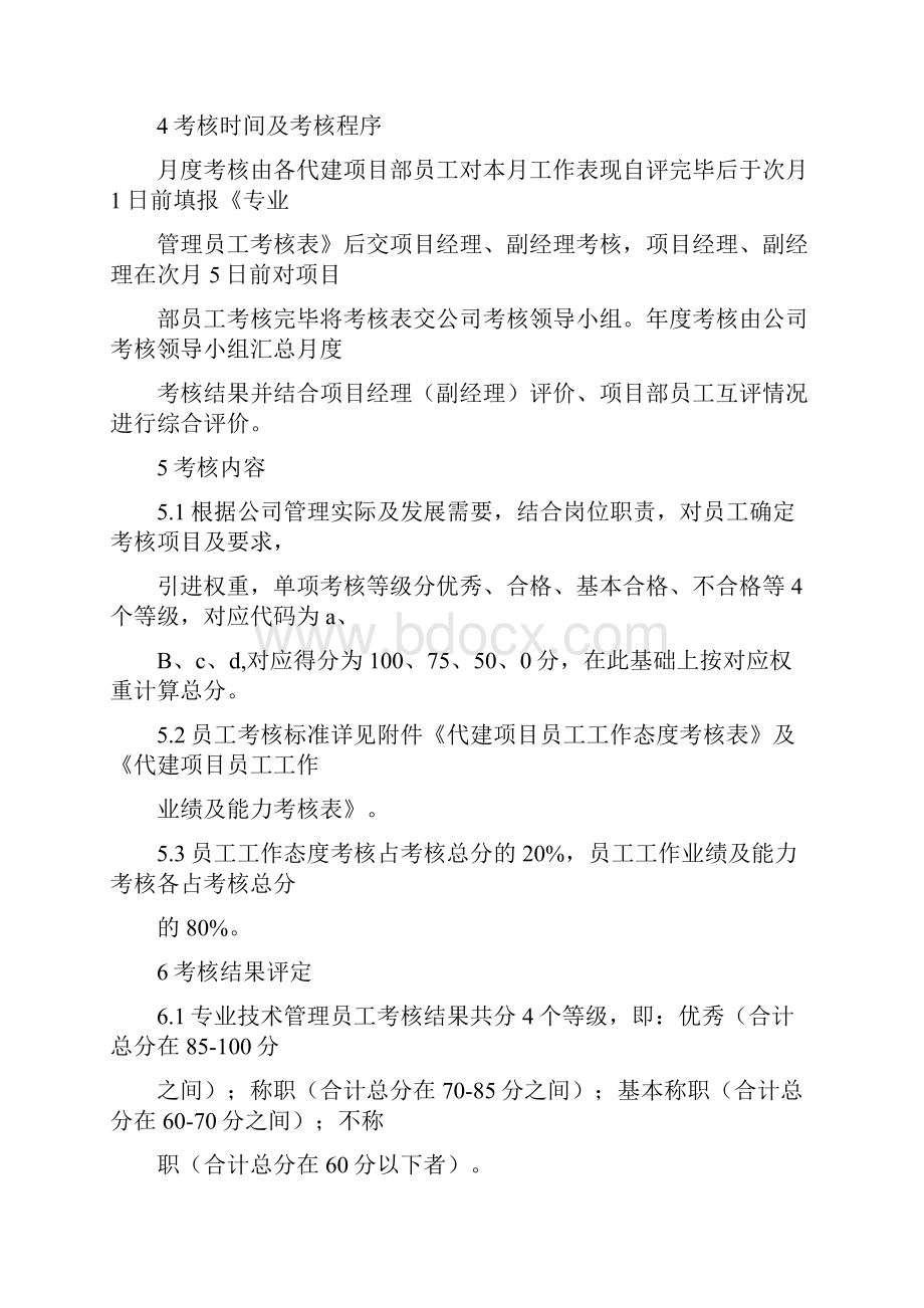 代建绩效考核.docx_第2页