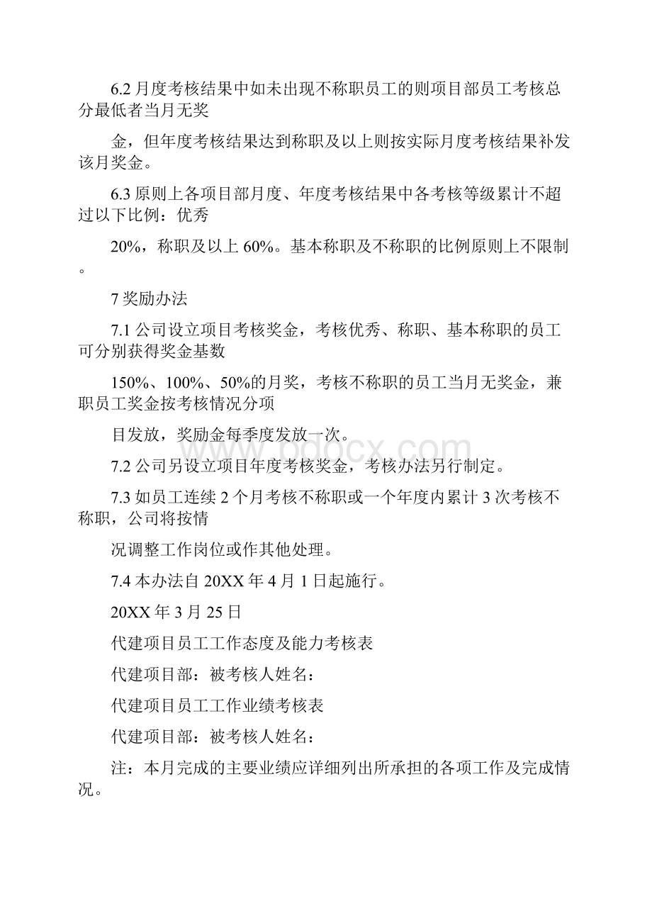 代建绩效考核.docx_第3页