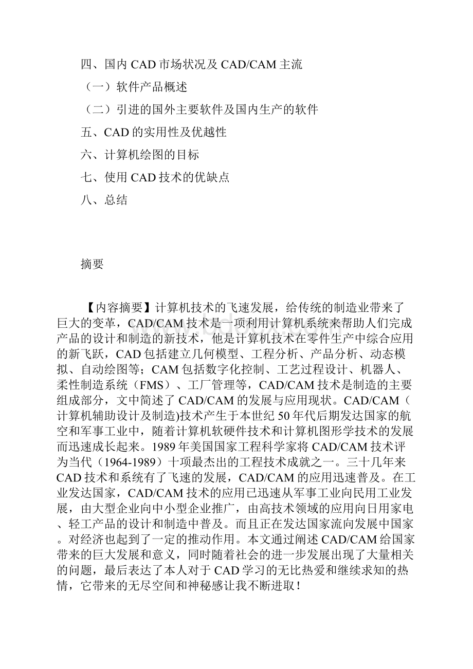 关于CADCAM的论文.docx_第2页