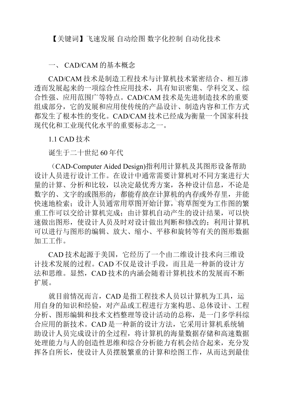 关于CADCAM的论文.docx_第3页