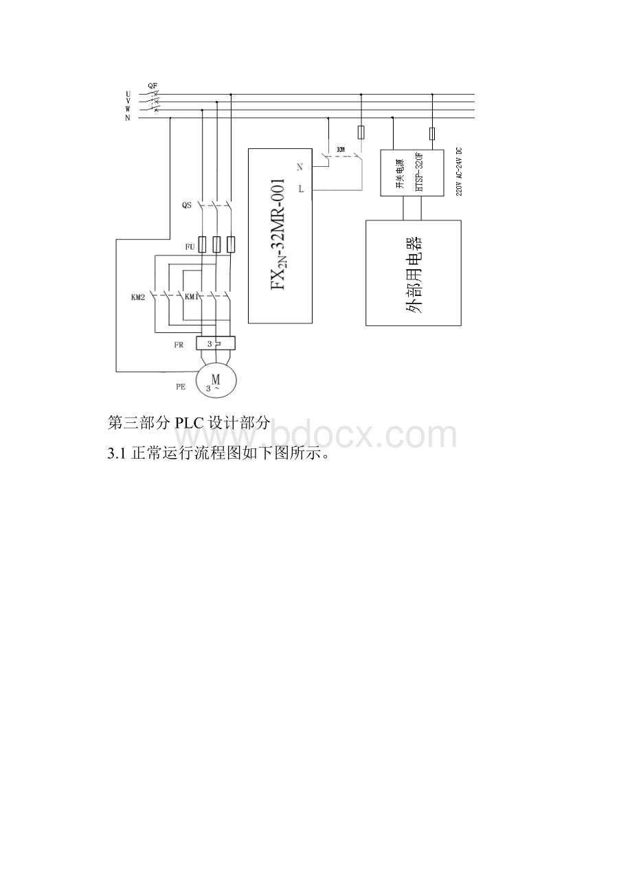 全自动洗衣机程序设计.docx_第2页