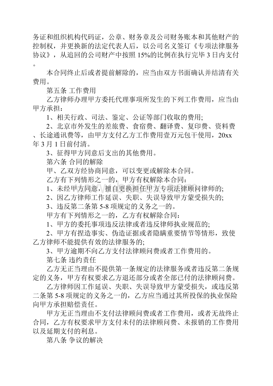 5篇实用法律服务合同范本.docx_第3页