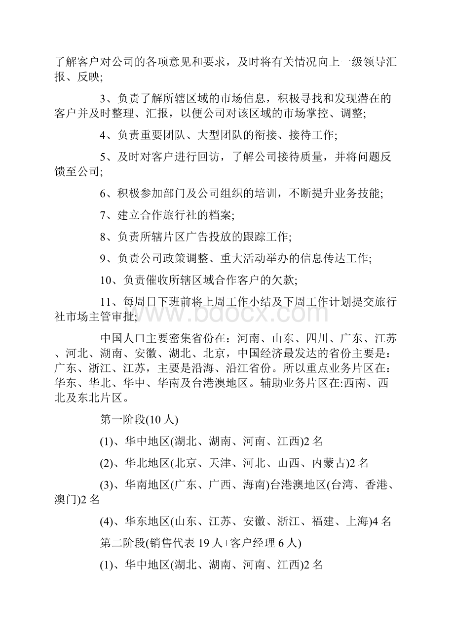 营销工作计划.docx_第2页