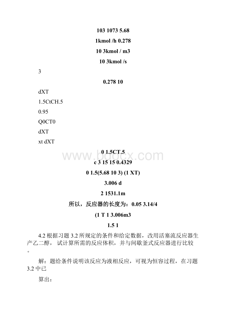 化工反应工程答案第四章.docx_第2页