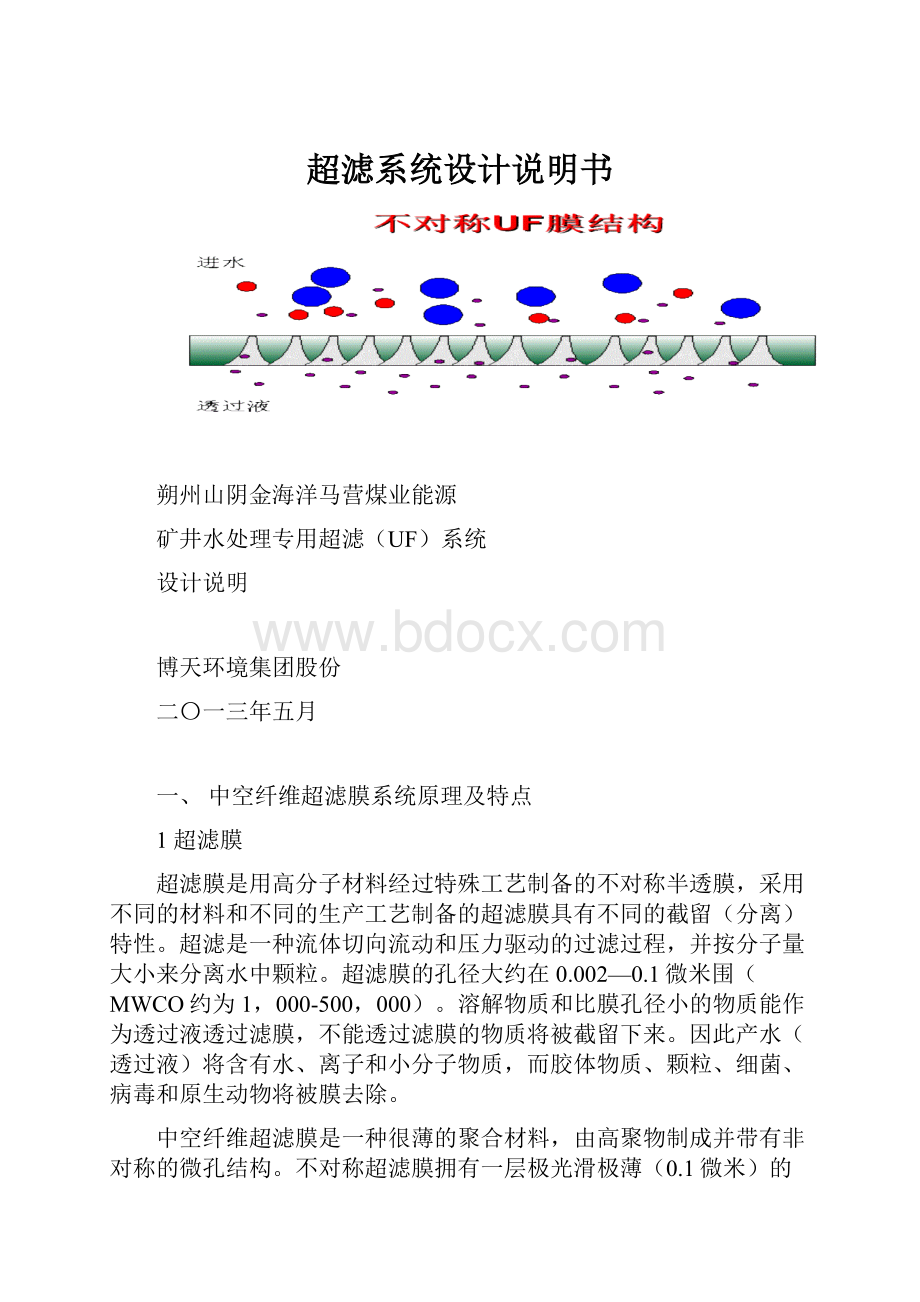 超滤系统设计说明书.docx