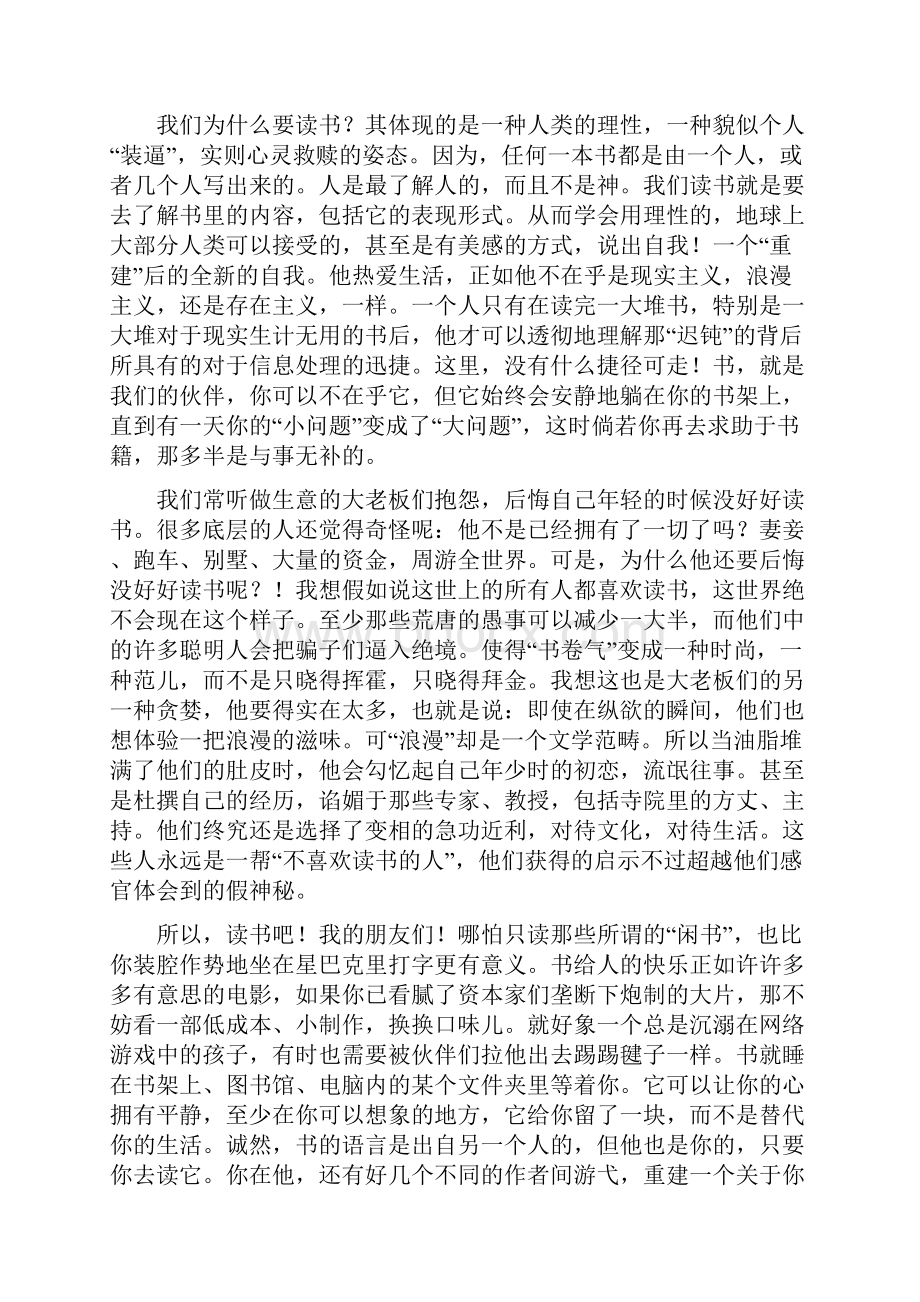 条据书信 人为什么要读书.docx_第2页