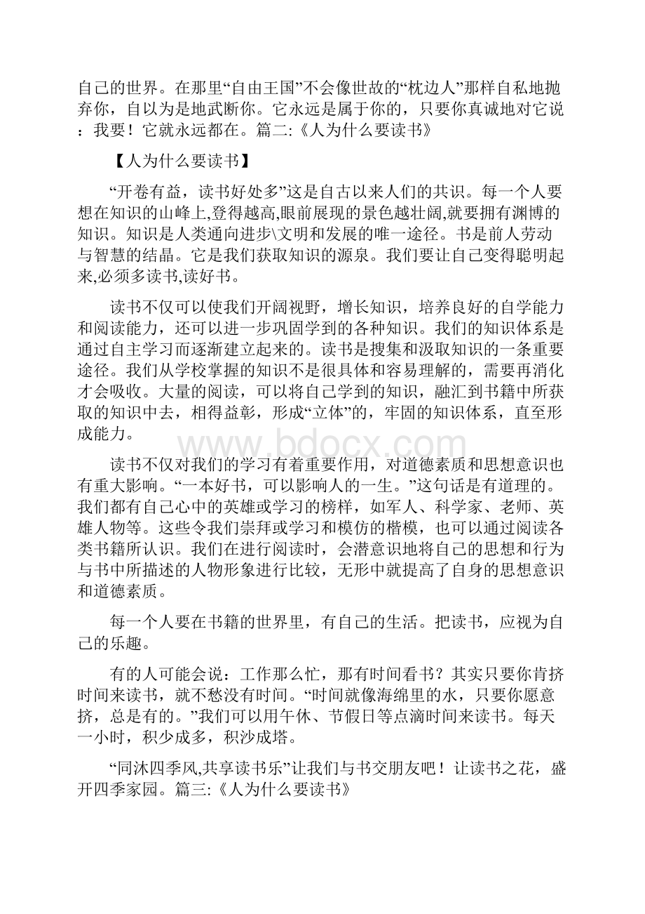 条据书信 人为什么要读书.docx_第3页