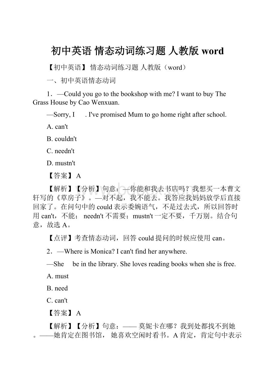 初中英语 情态动词练习题 人教版word.docx_第1页