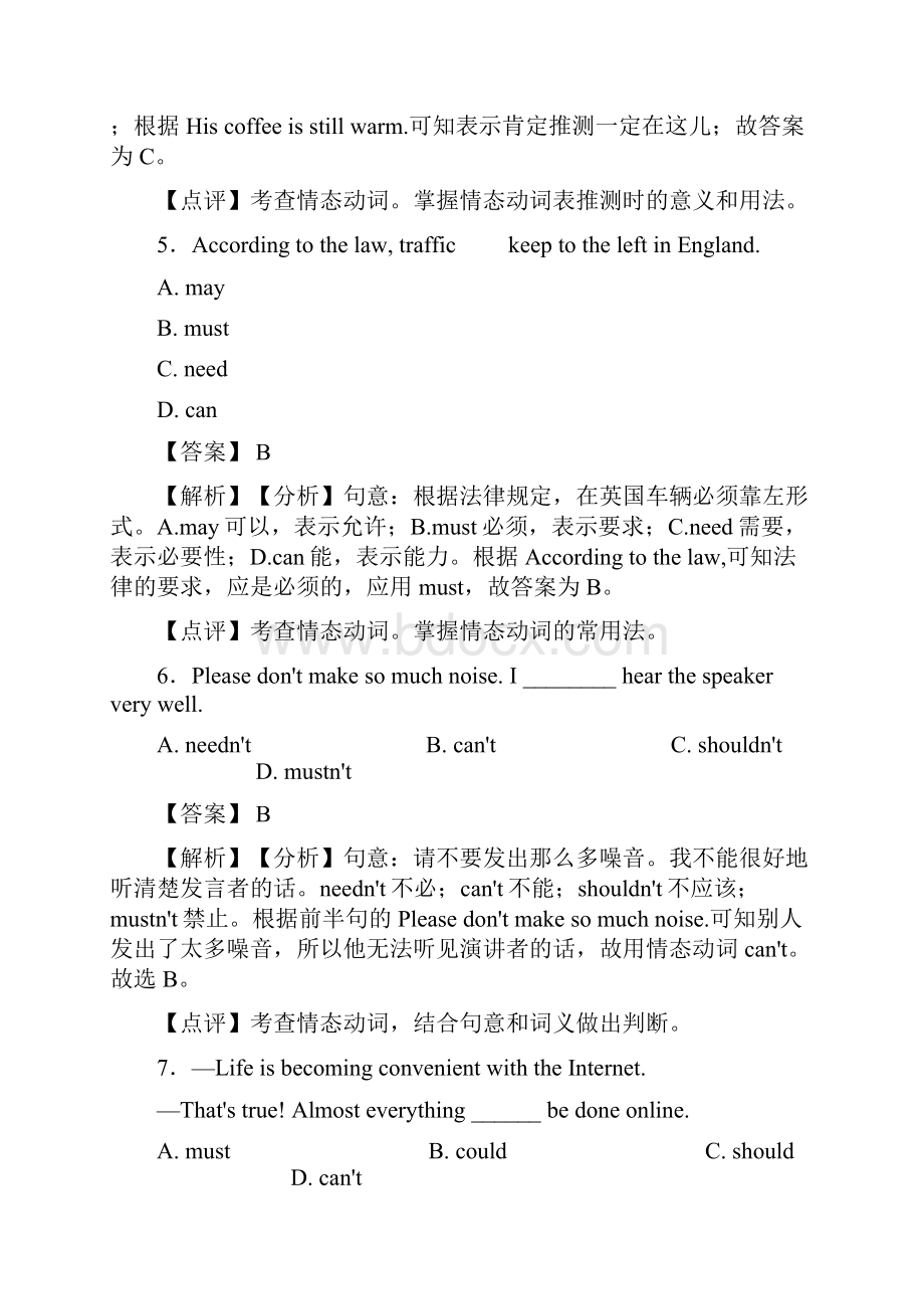 初中英语 情态动词练习题 人教版word.docx_第3页