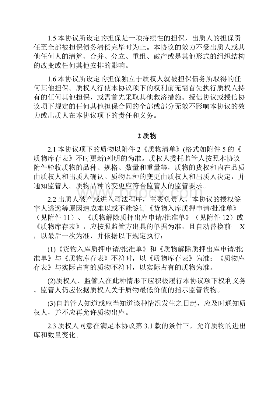 动态质押核定库存中远供应链管理.docx_第3页