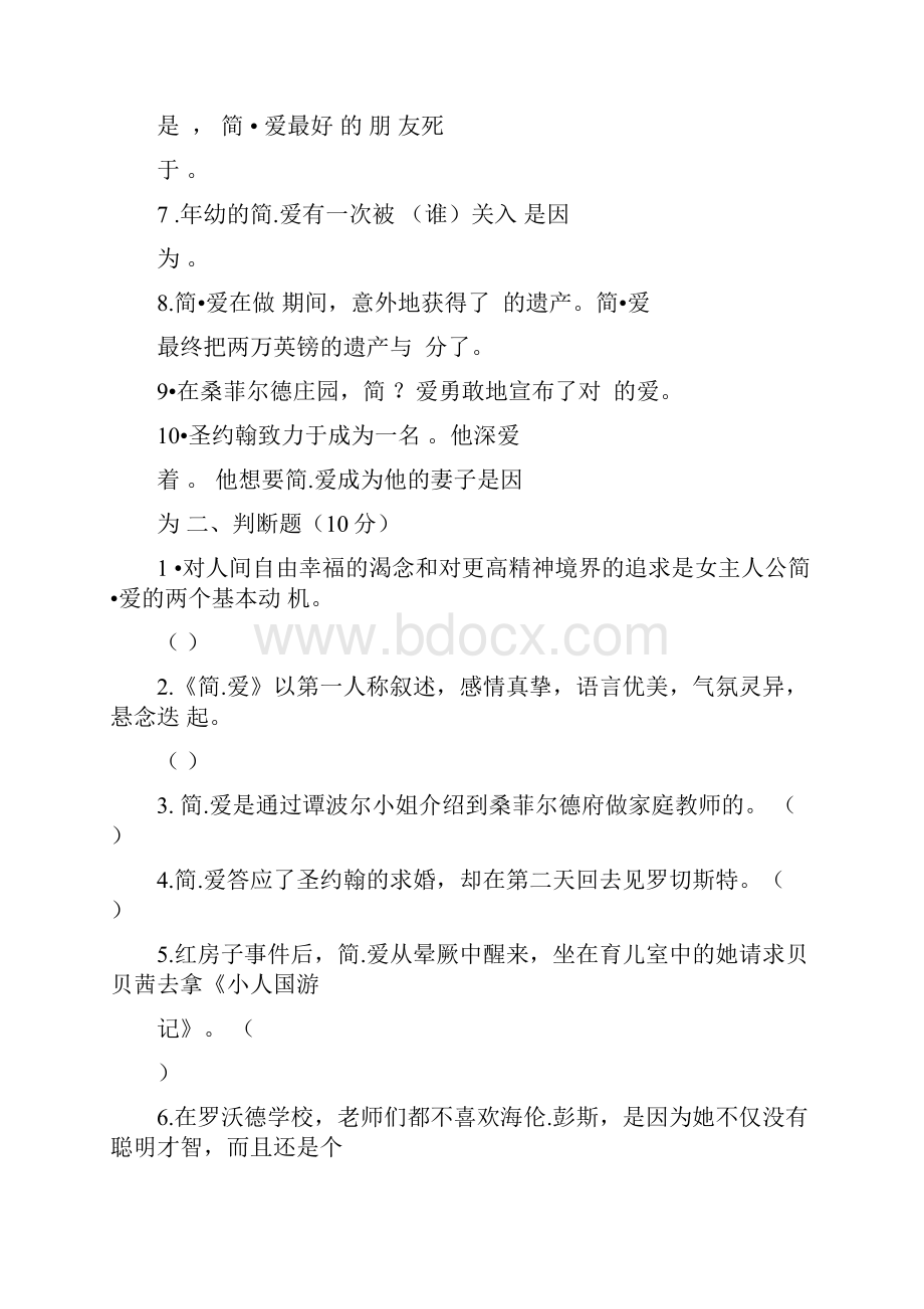 简爱中考试题及答案.docx_第2页