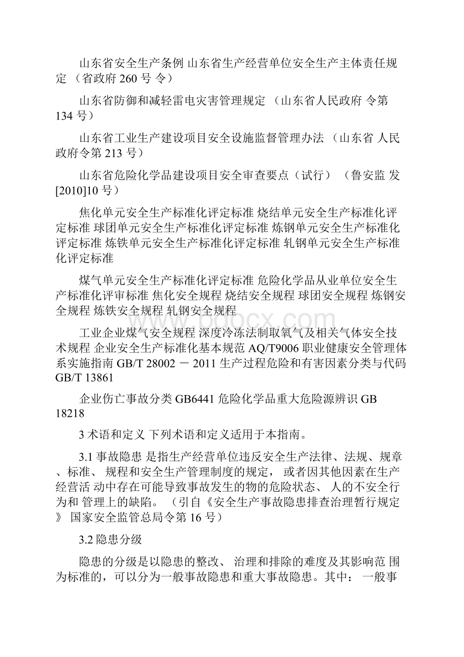 冶金企业事故隐患排查治理体系实施指南.docx_第2页