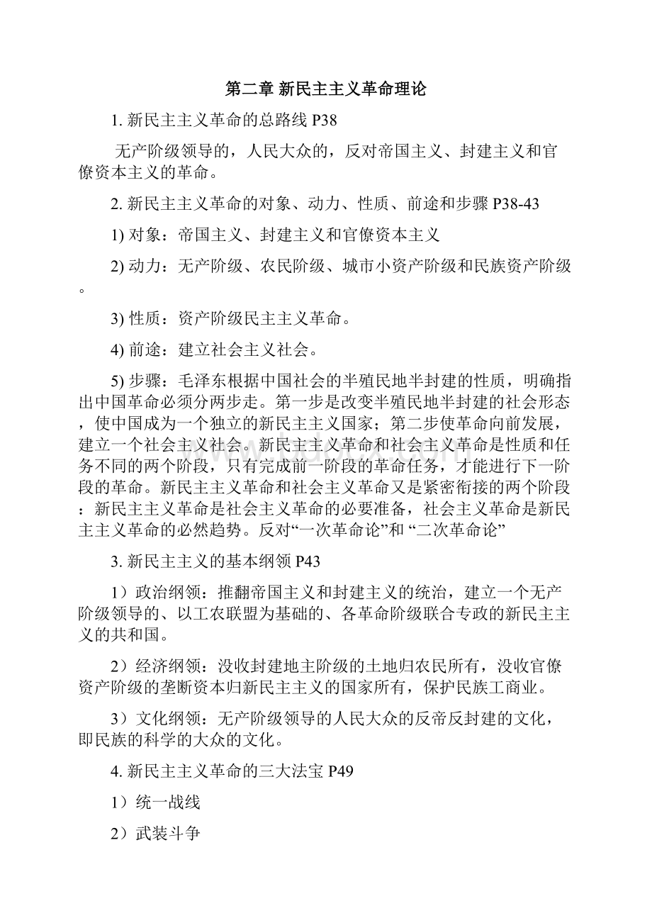 毛概自主学习题.docx_第3页